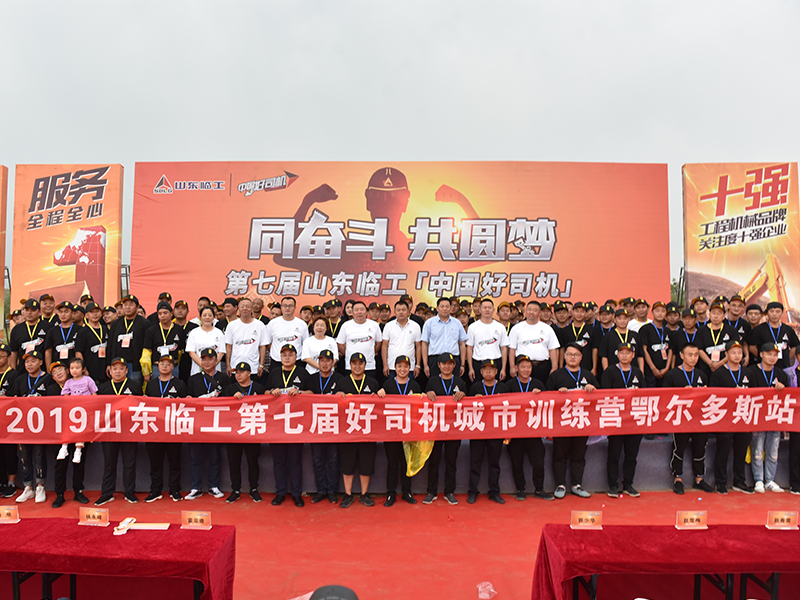 【2019年中国好司机鄂尔多斯站】活动现场照片