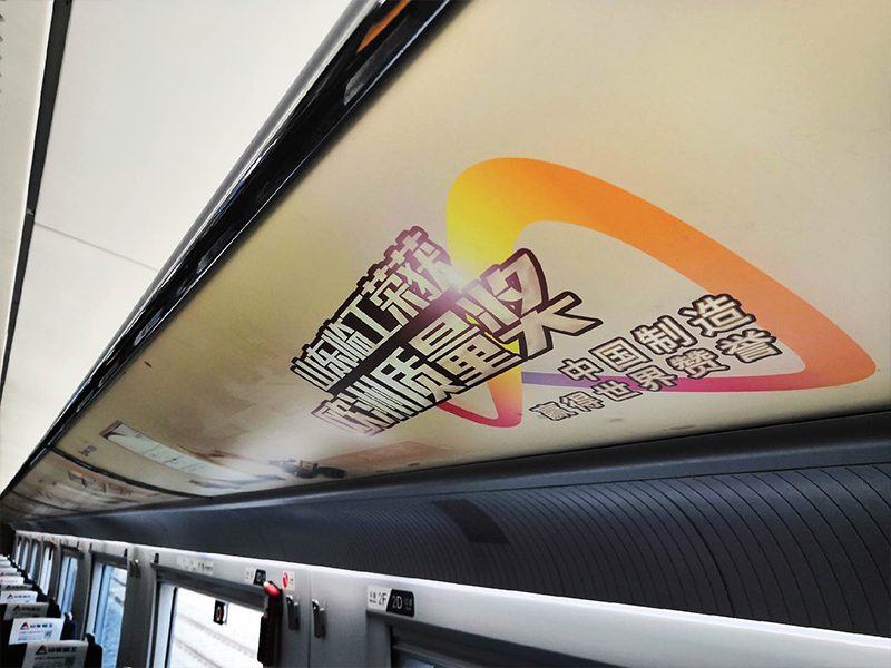 “中国·350vip8888号”品牌专列首发仪式